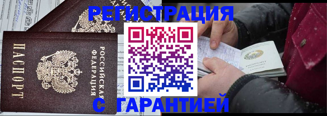 временная регистрация 2025 в Шадринске