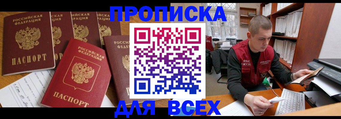 временная регистрация для всех в Шадринске